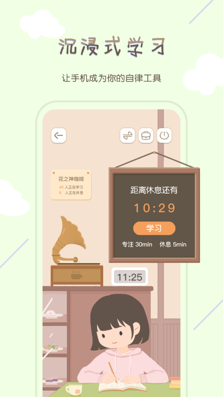 專注咖啡館app 1.3.11.5.1