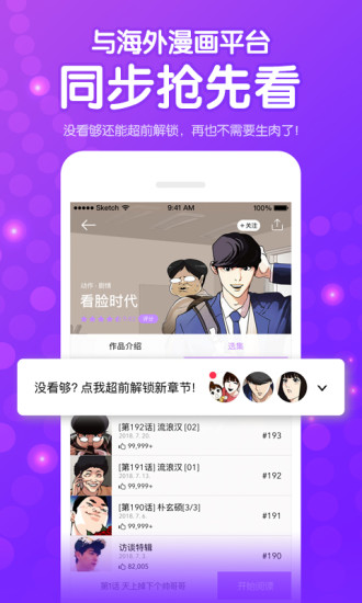 咚漫漫畫IOS版v2.10.7