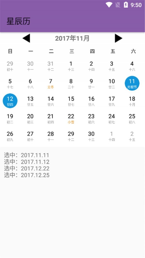 星辰历v2.1