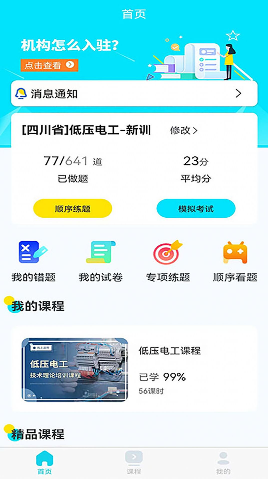 蜀應雲appv1.1.0