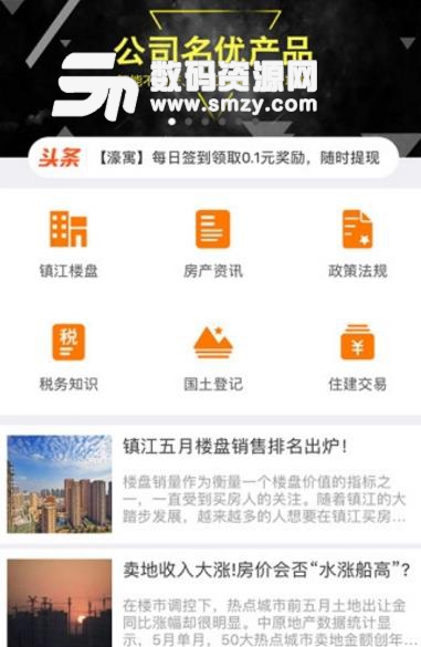 濠寓Android版下載