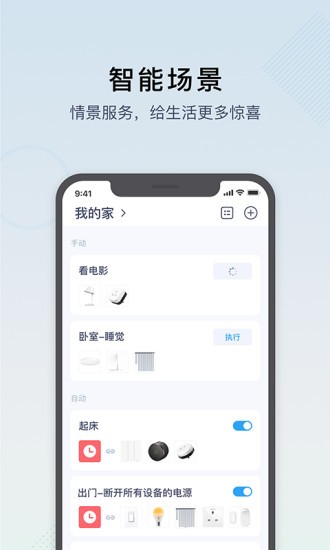 智汀家庭云app2.13.1