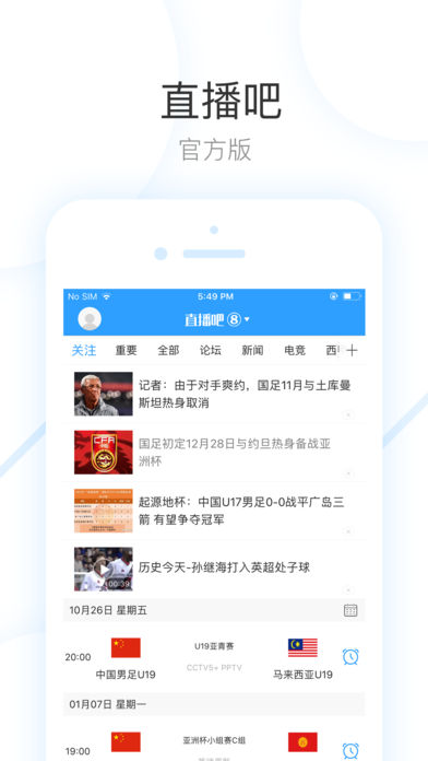 腾讯体育appv1.9.0