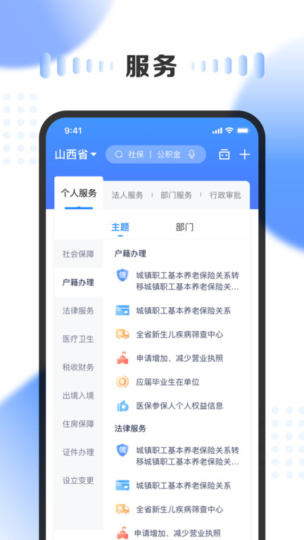 山西低保v3.0.7