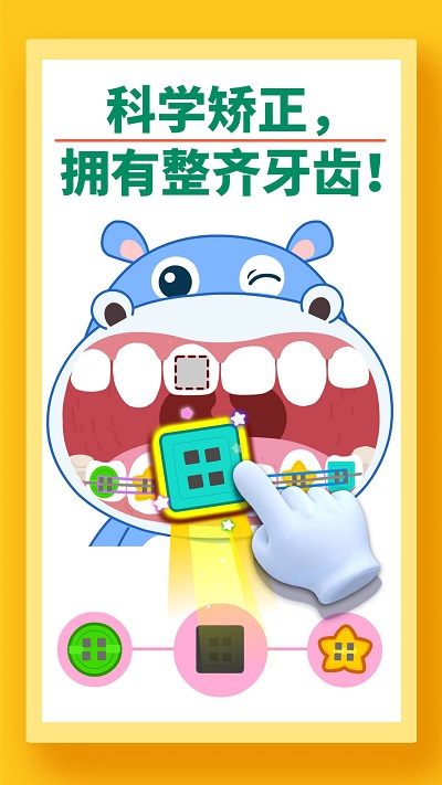 宝宝牙齿美容游戏最新版v9.76.00.00
