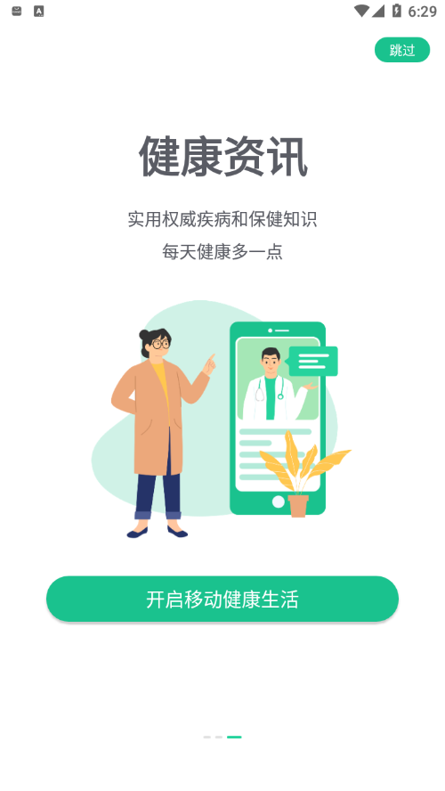 移动健康专家app4.3.3