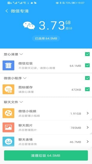 全能清理助手v5.4.7