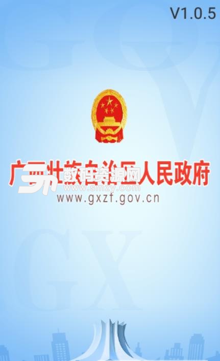 广西政府官方版app下载