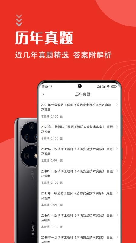 一级消防工程师智题库1.3.0