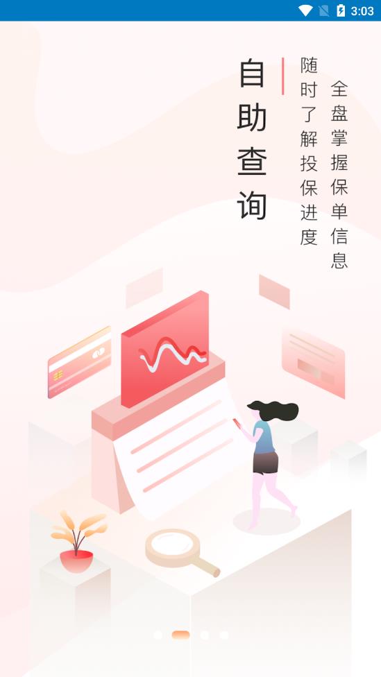 同方全球人寿appv6.1