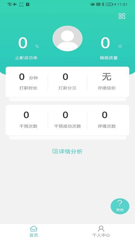 珂颜玉睡眠app1.0.2