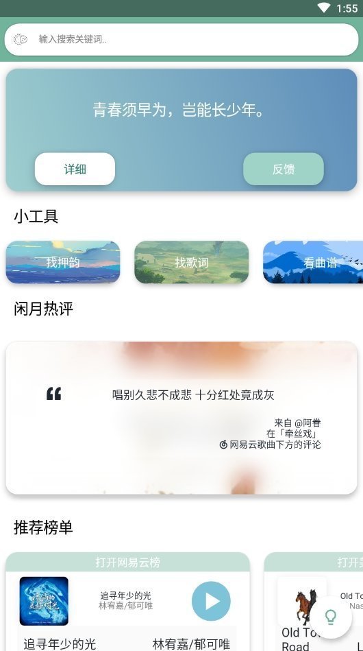 闲月音乐2.0.42.0.4