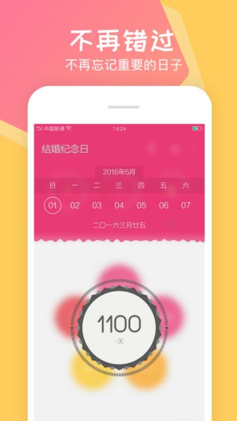 时光倒计软件v1.1.3