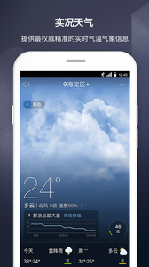 天氣通2024iOS最新版v8.02