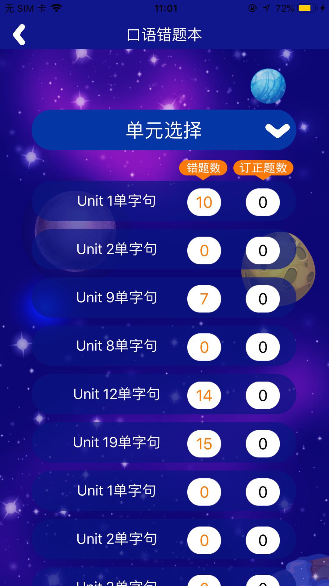 天天童学基础进阶app最新版2.2.3