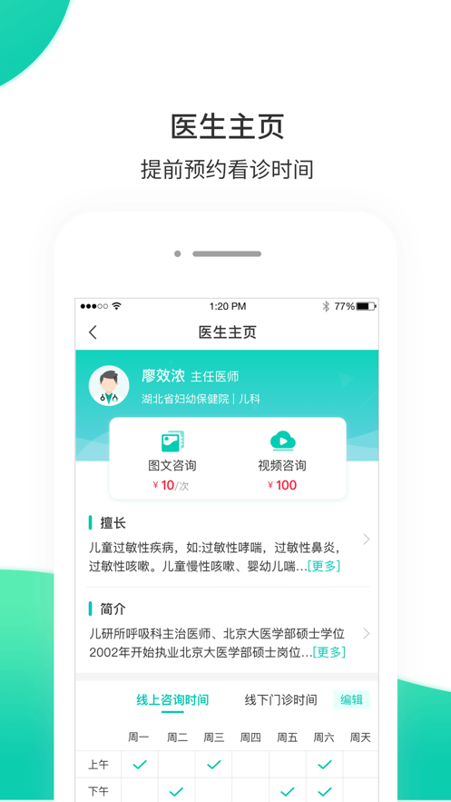 万家云医appv1.1.3