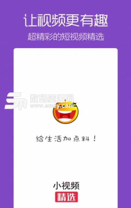 精选小视频APP最新安卓版