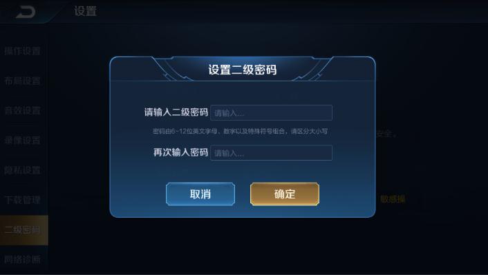 【王者榮耀怎麼設置二級密碼】 二級密碼設置方法