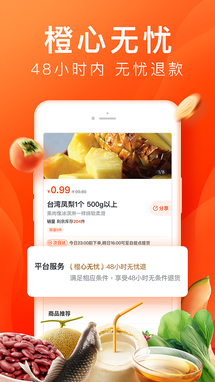 橙心优选社区电商appv2.4.0