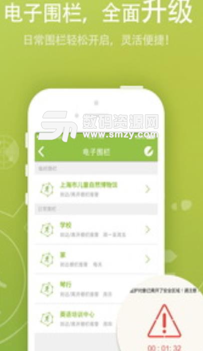 關愛護航2app手機版