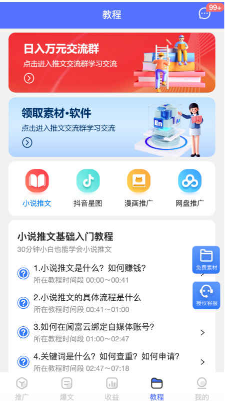 闻富云推文平台v1.8.0