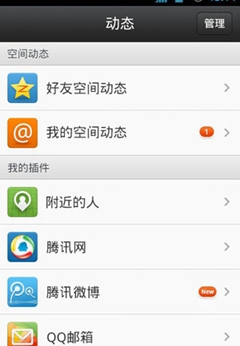 腾讯QQ2014安卓版