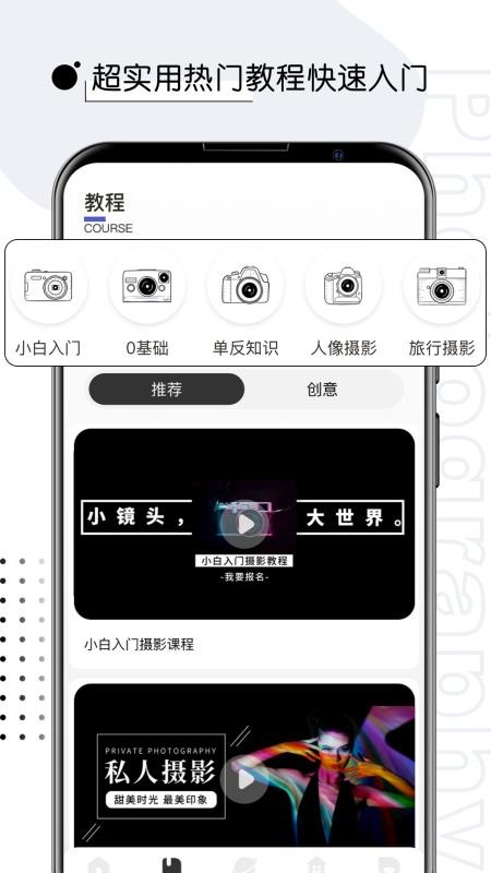 摄影教程免费版2.0.1