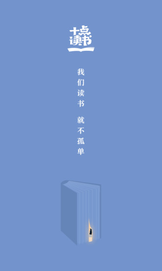 十点读书免费听书软件6.10.11