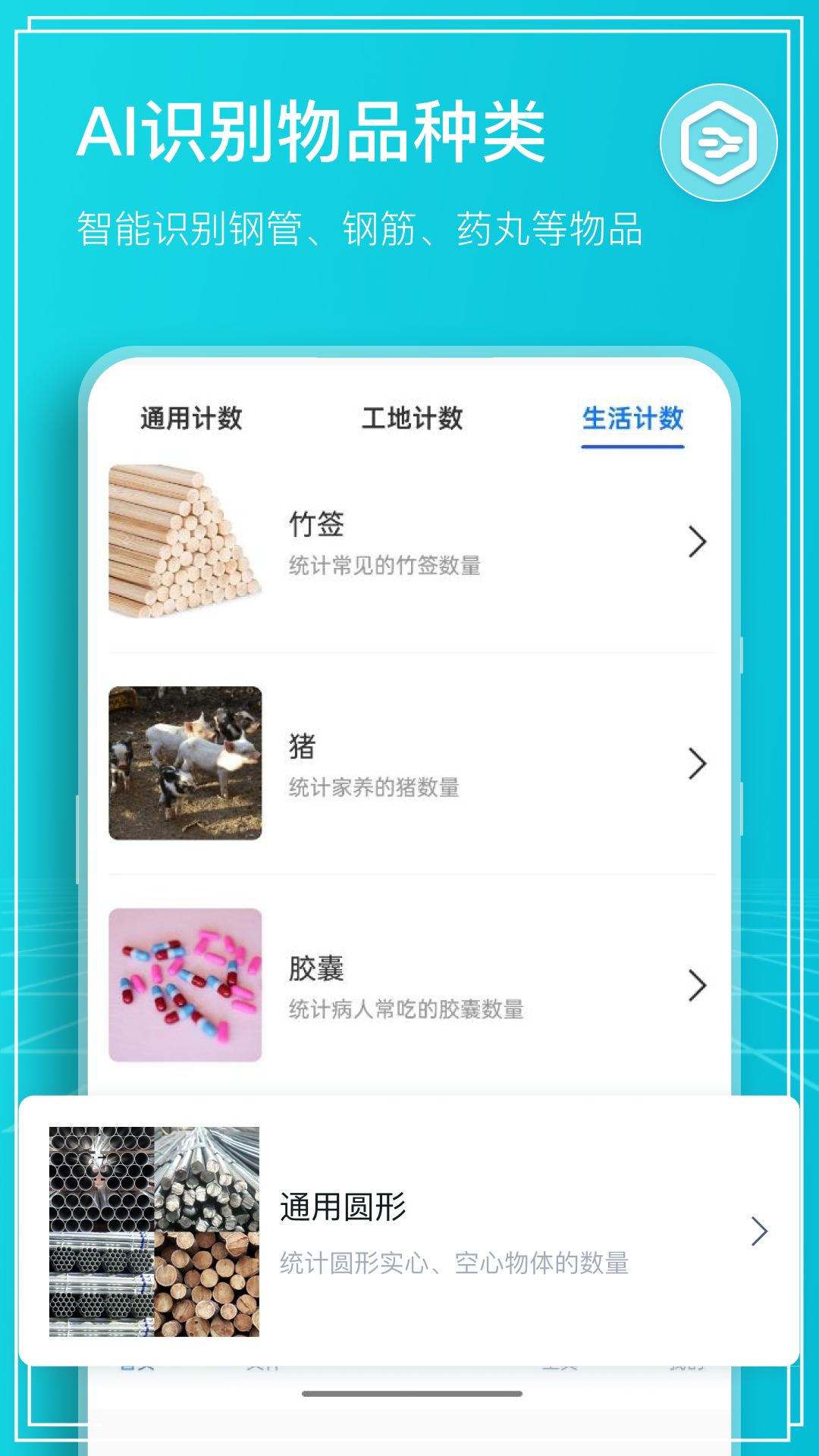 扫描计数王appv1.13.5.0