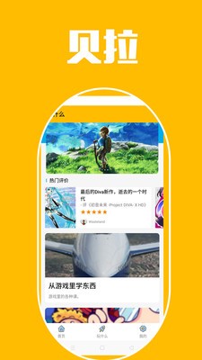 貝拉秀appv1.11