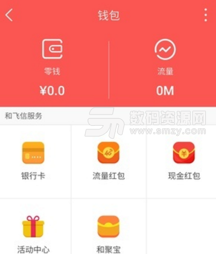 中国移动和飞信截图