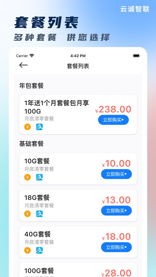 云诚智联app1.1.12