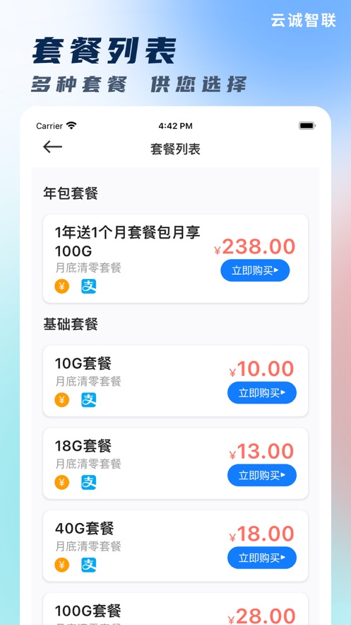 云诚智联app1.1.13