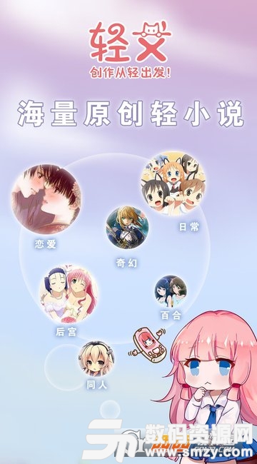轻文轻小说app官方版