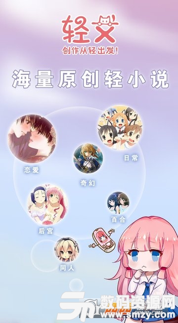 輕文輕小說app官方版