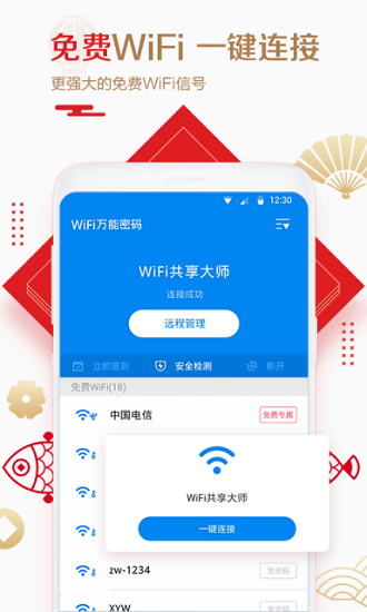 wifi万能密码IOSv4.9.5