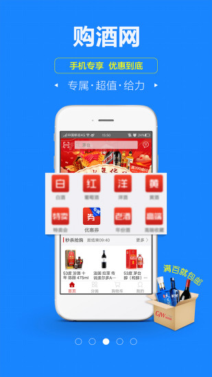 购酒网app1.4.8