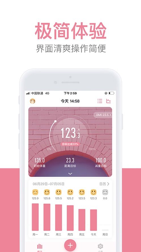 体重小本app最新版v5.1.22