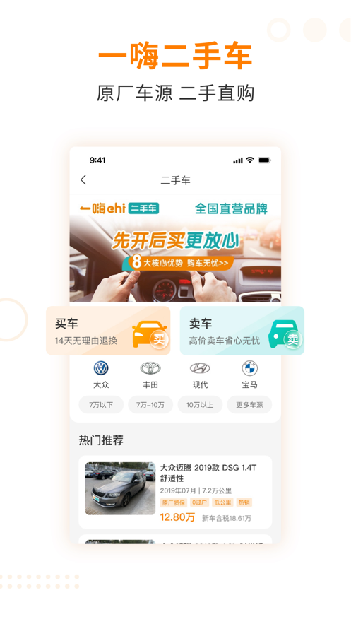 一嗨租车最新版Appv6.9.80