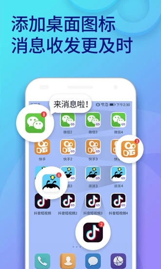 双开助手免费版v7.6.4