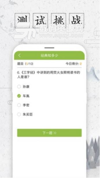 指学经典APP