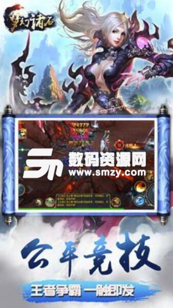 梦幻诸石魔域传奇官方版