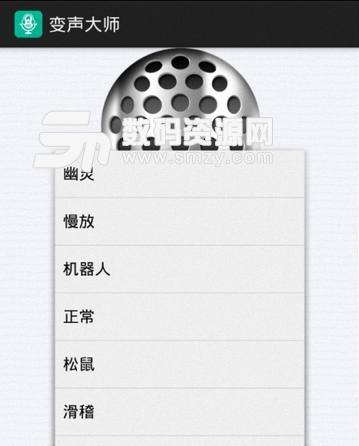 变声专家中文安卓版
