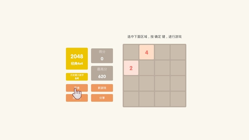 魔方2048TV版v1.6