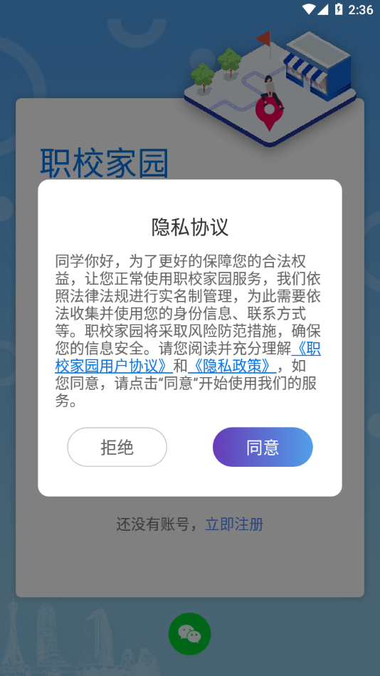 职校家园app1.3.4