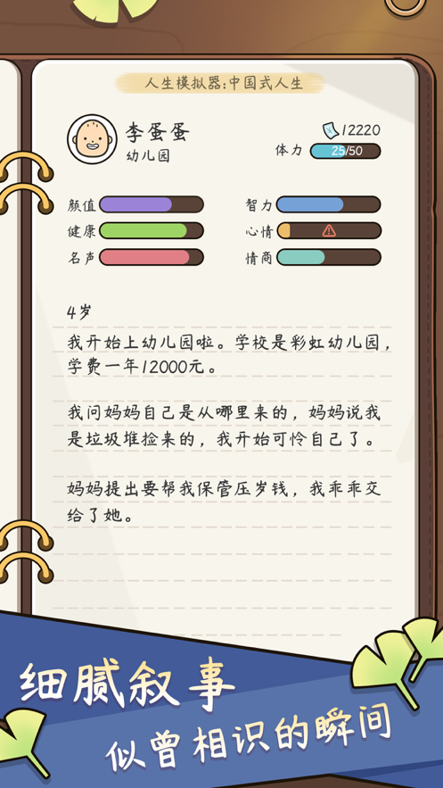 人生模拟器中国式人生iOS版v1.11.8