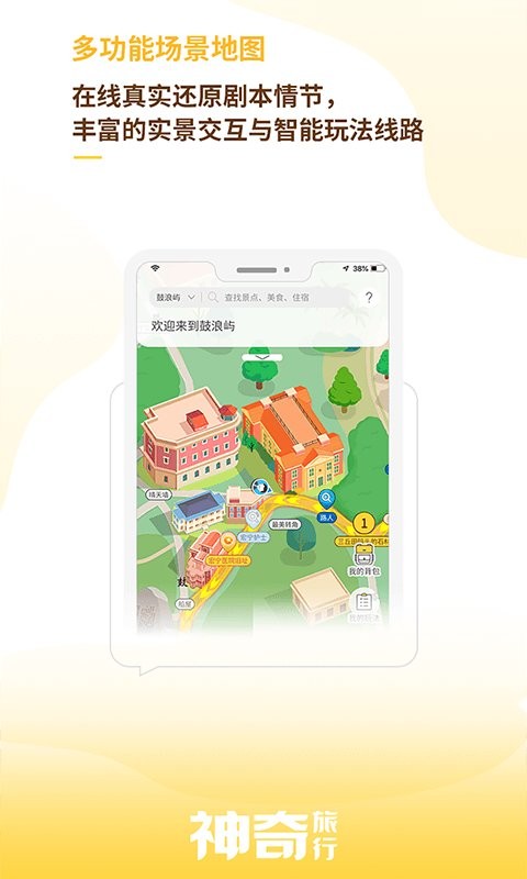 神奇旅行app3.18.1