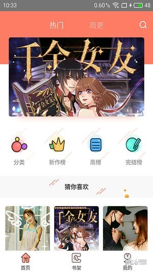 神漫堂appv1.5.1