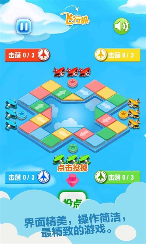 飞行棋情侣版v1.1.0