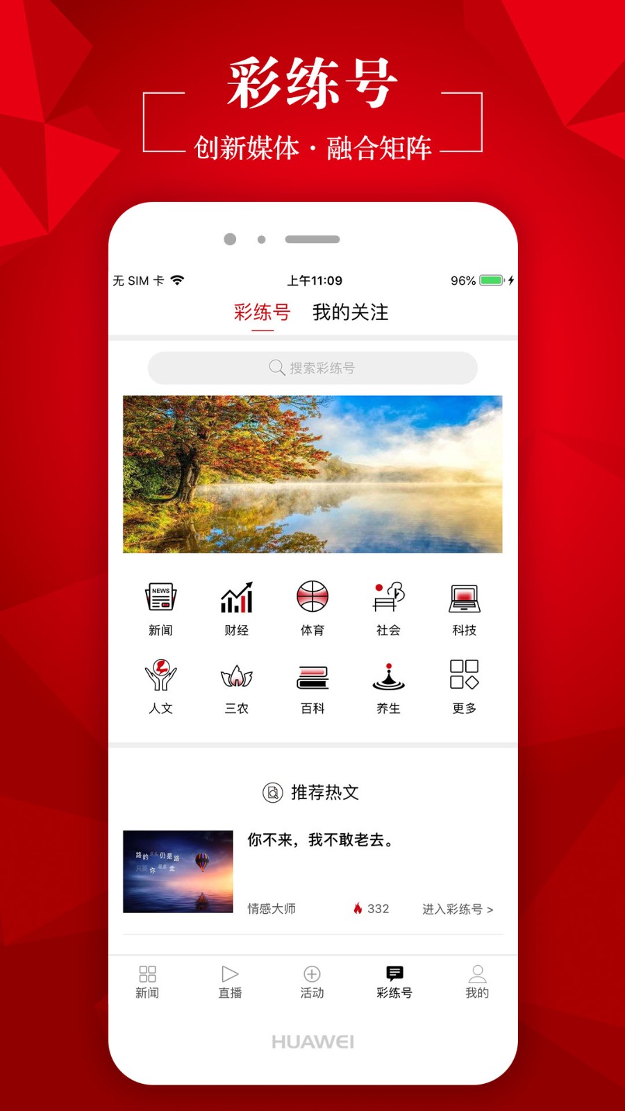 吉林彩练新闻v3.29.0